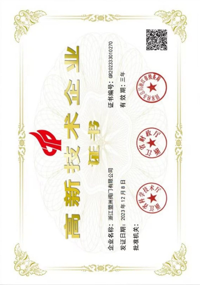 高新技術企業