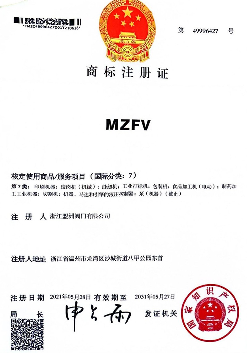 商標注冊證