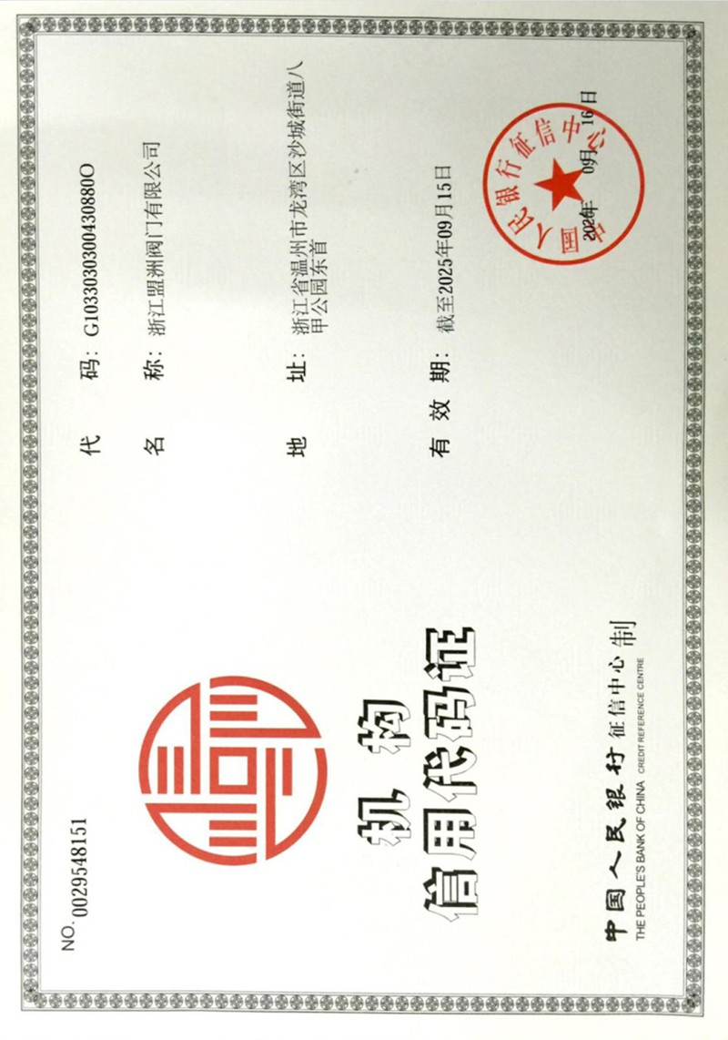 機構信用代碼證